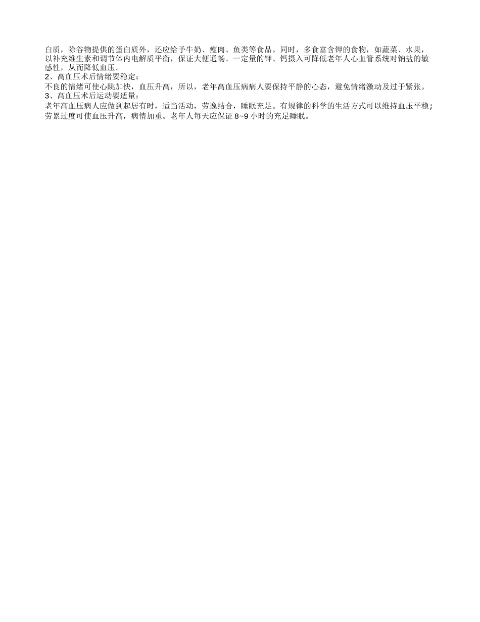 高血压的食疗方法如何远离高血压_第2页