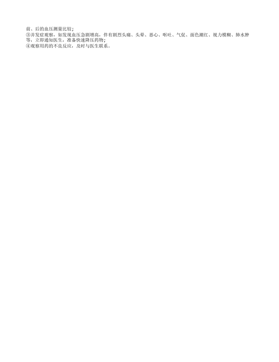 高血压患者护理常识 如何应对高血压_第2页