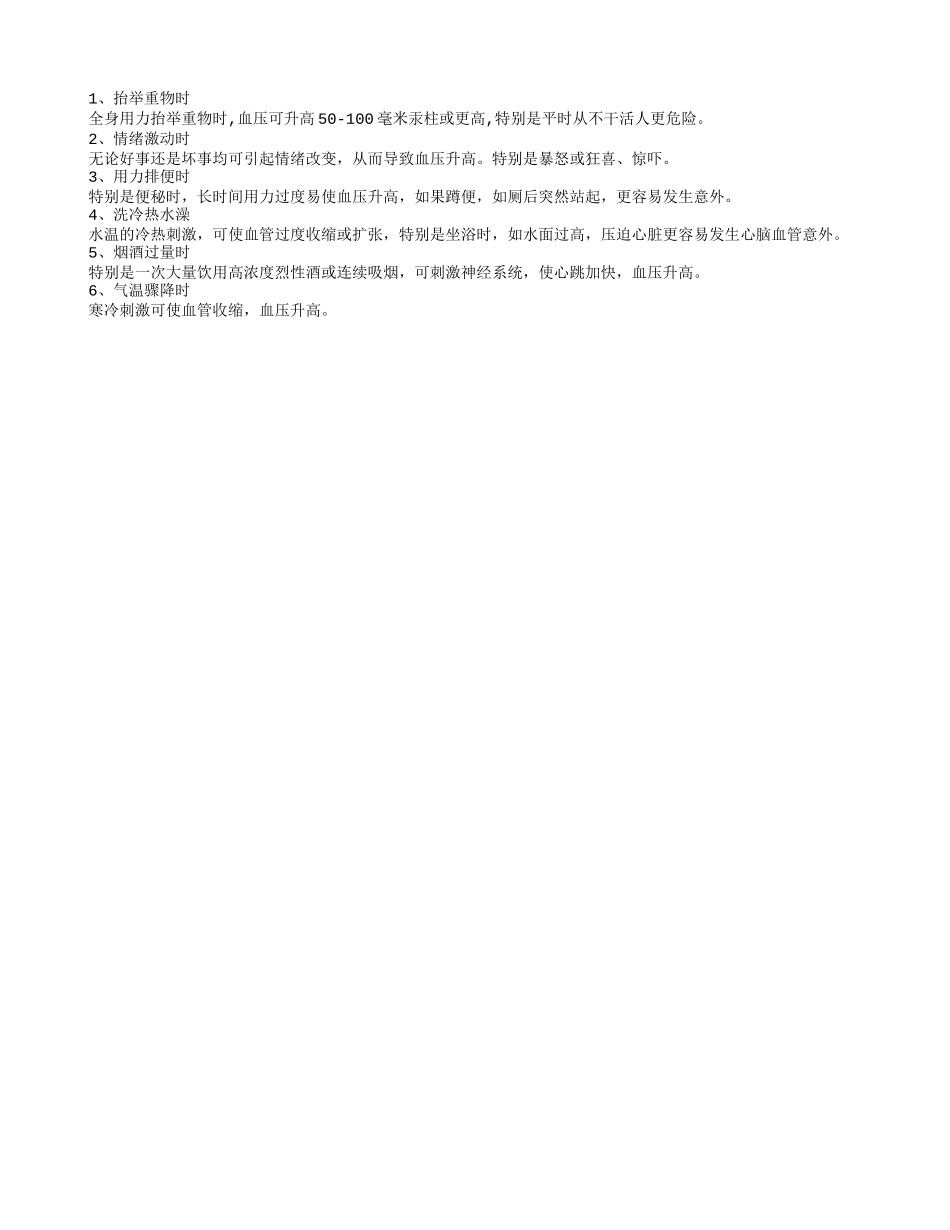 高血压患者生活中要注意_第1页