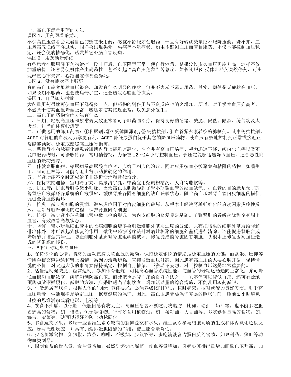 高血压患者怎么用药 高血压的药物_第1页