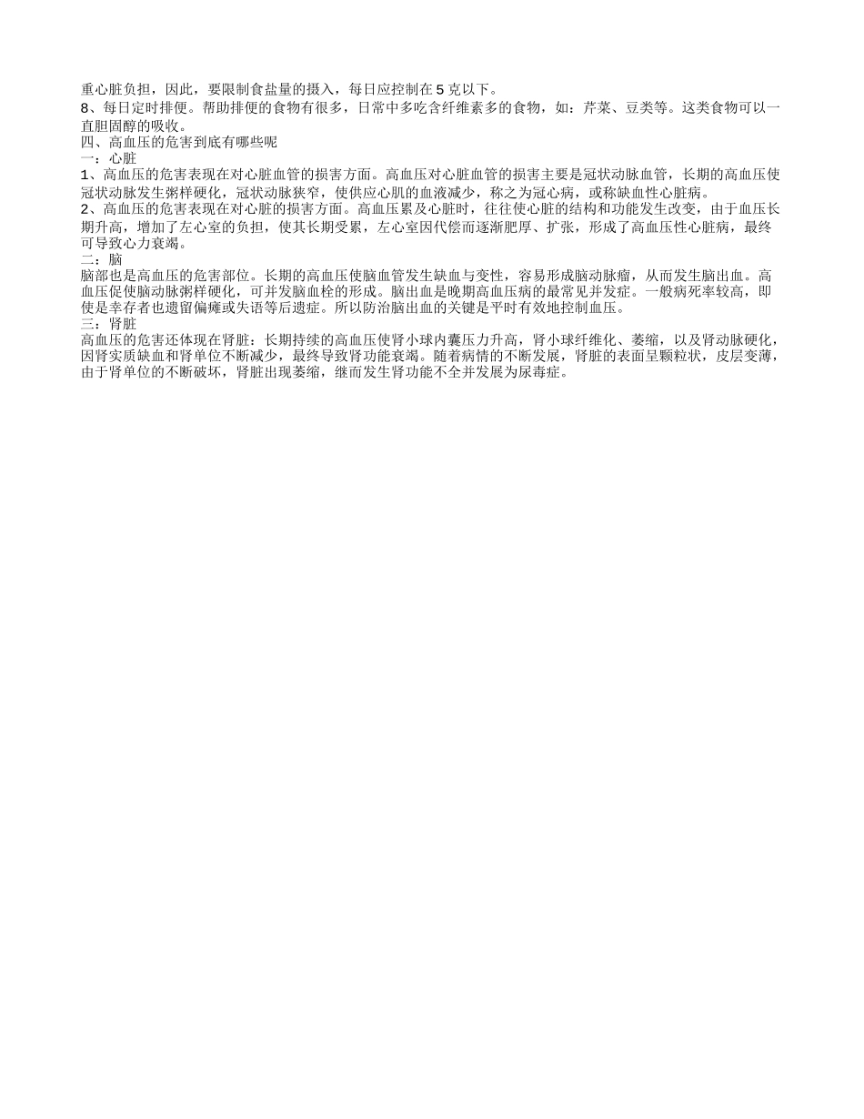 高血压患者怎么用药 高血压的药物_第2页