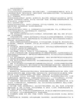 高血压患者怎么用药 高血压的药物