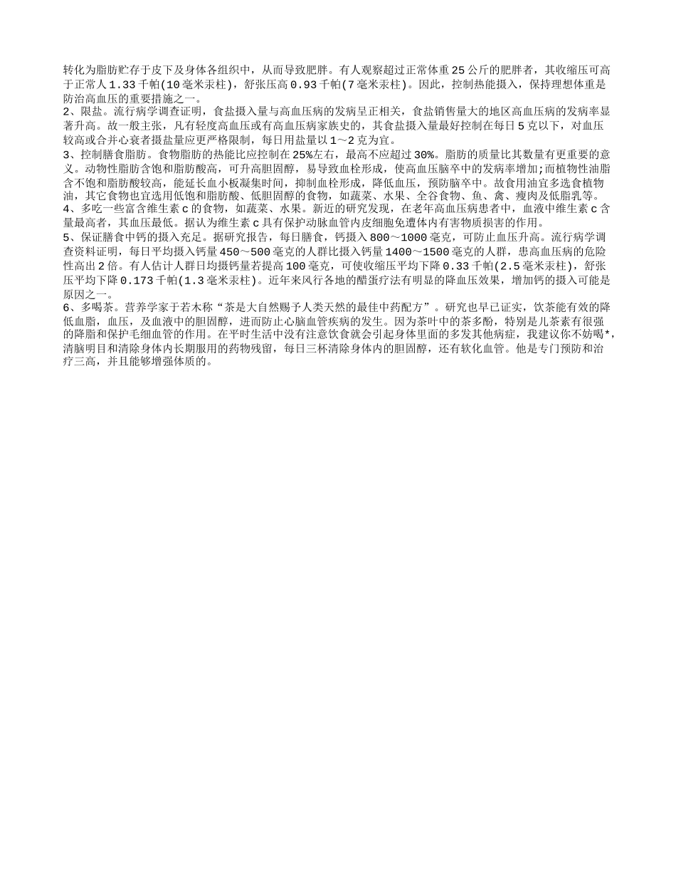 高血压日常饮食 高血压患者喝粥也能降血压_第2页