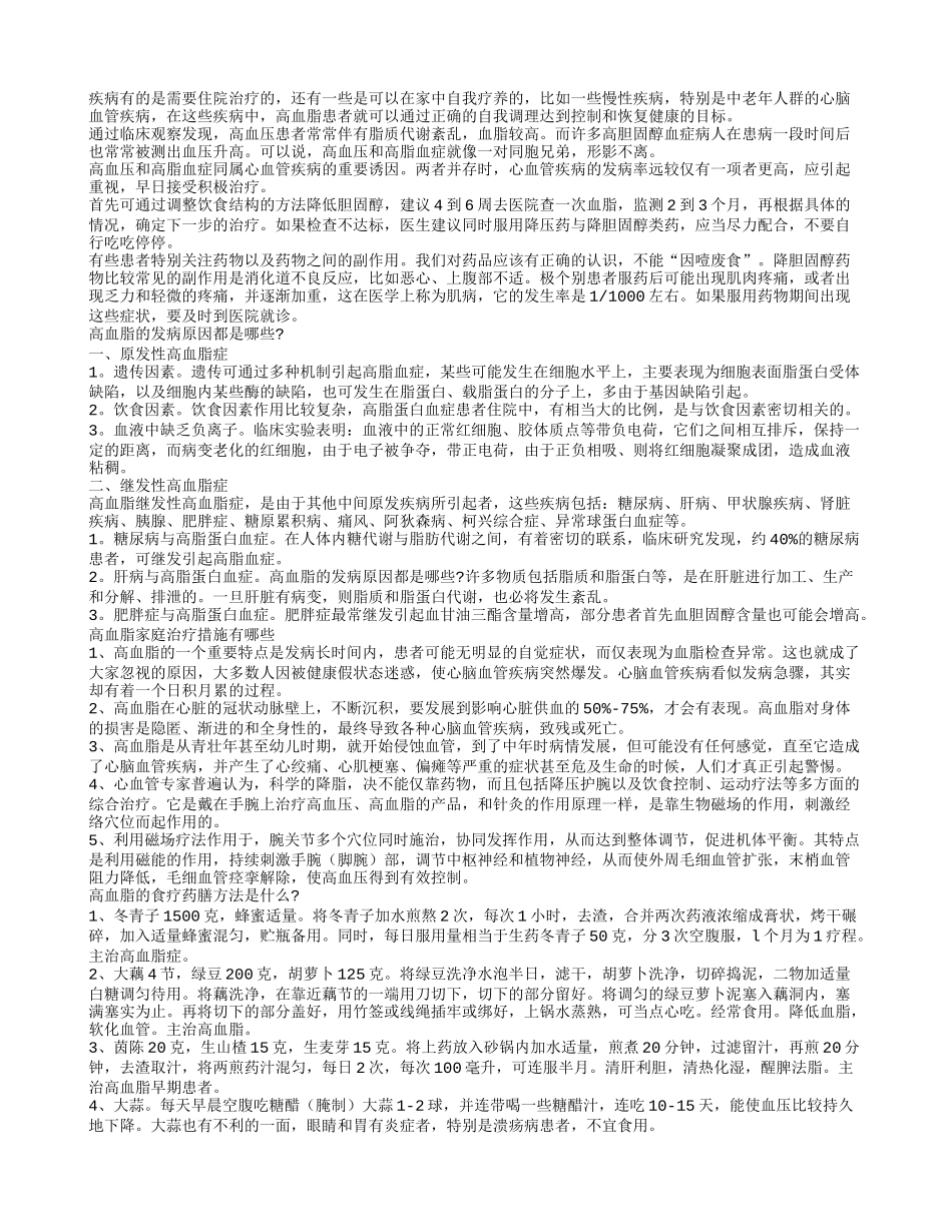 高血脂的日常家庭护理如何做？_第1页