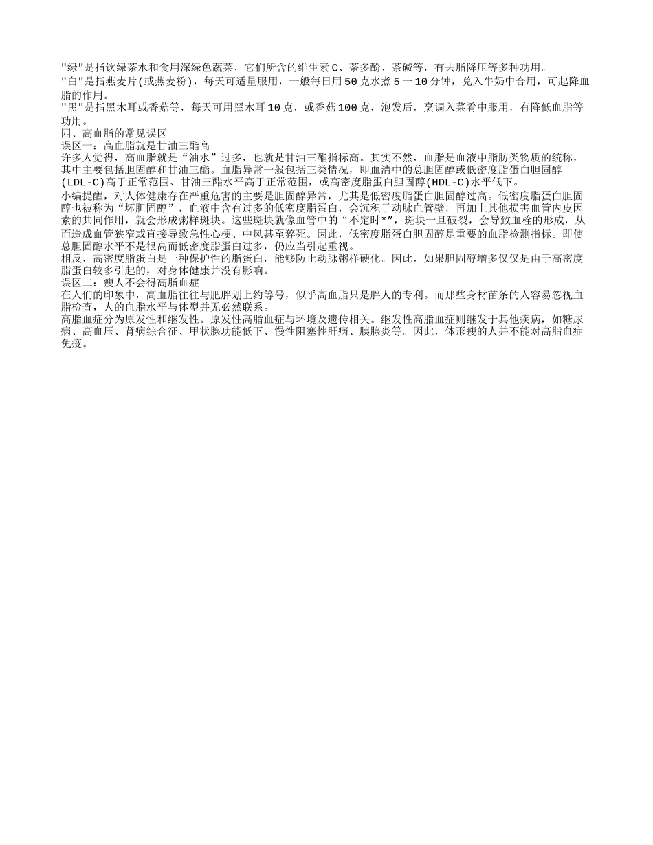高血脂的饮食常识 高血脂饮食原则_第2页