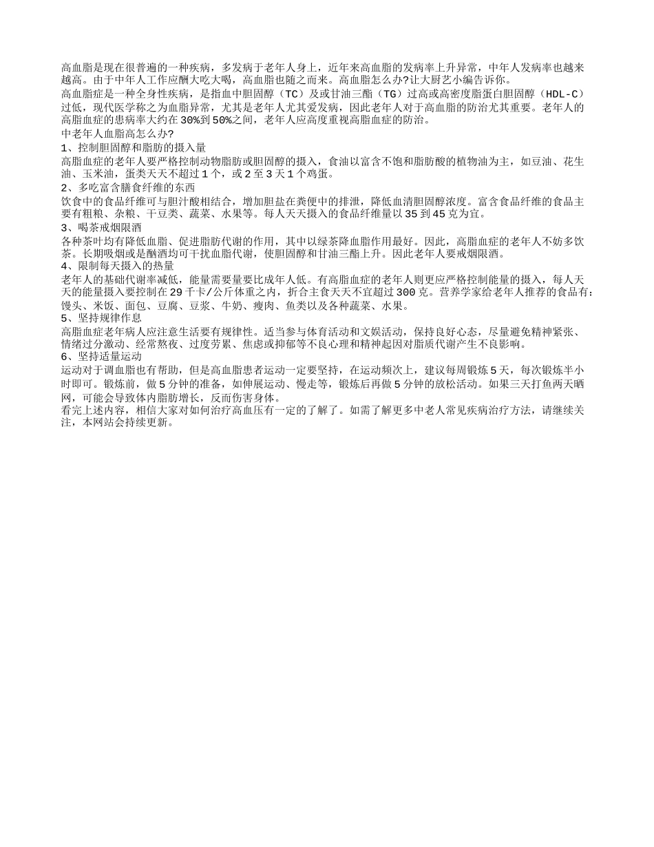 高血脂怎么办？6绝招来帮你_第1页