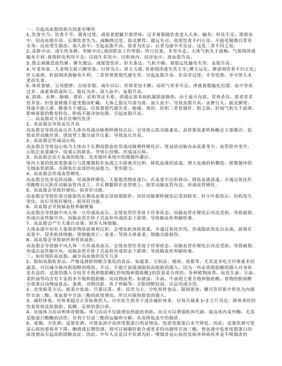 高血脂自我检测的简单的方法 如何简单快速发现_第1页