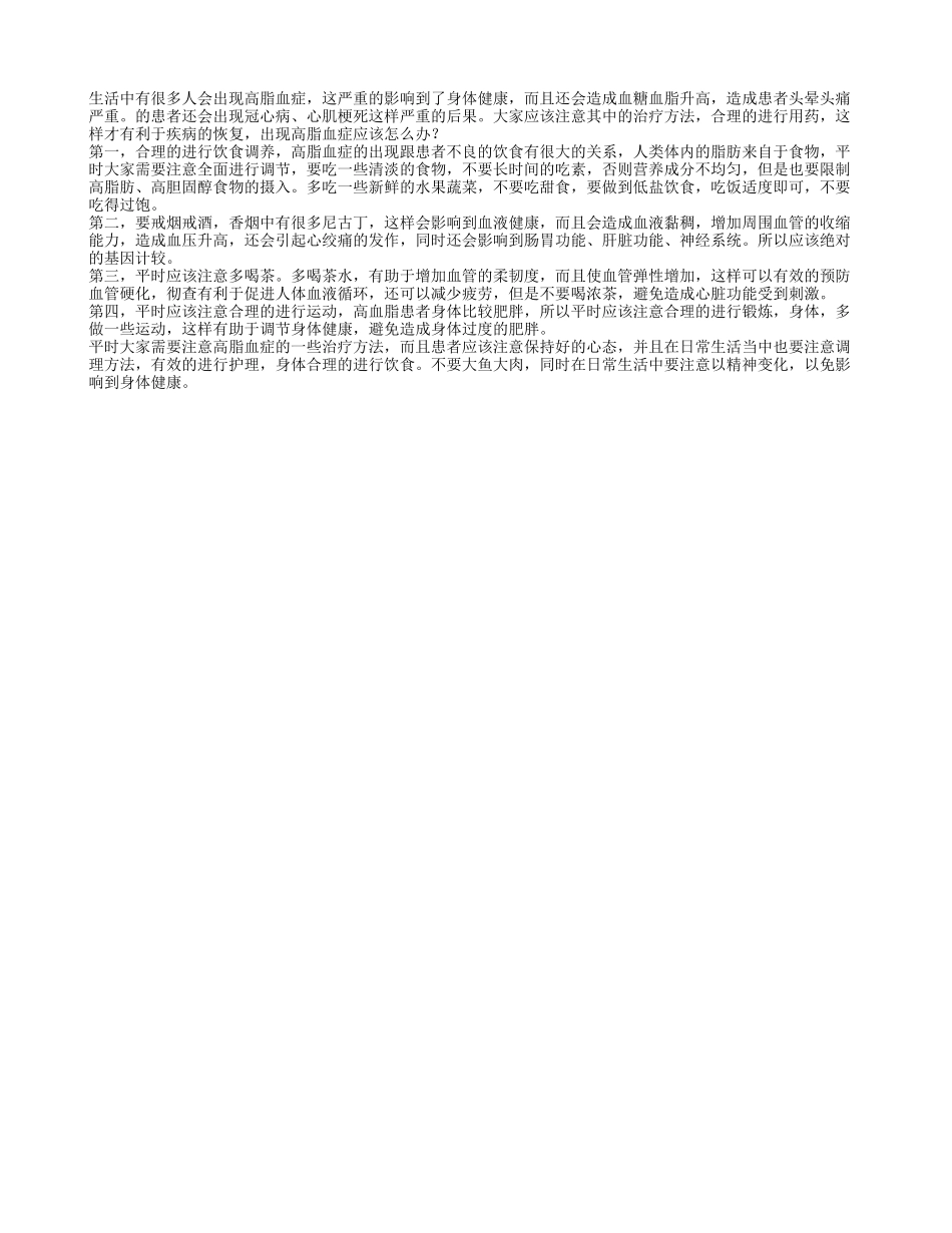 高脂血症怎么办 健康生活很关键_第1页