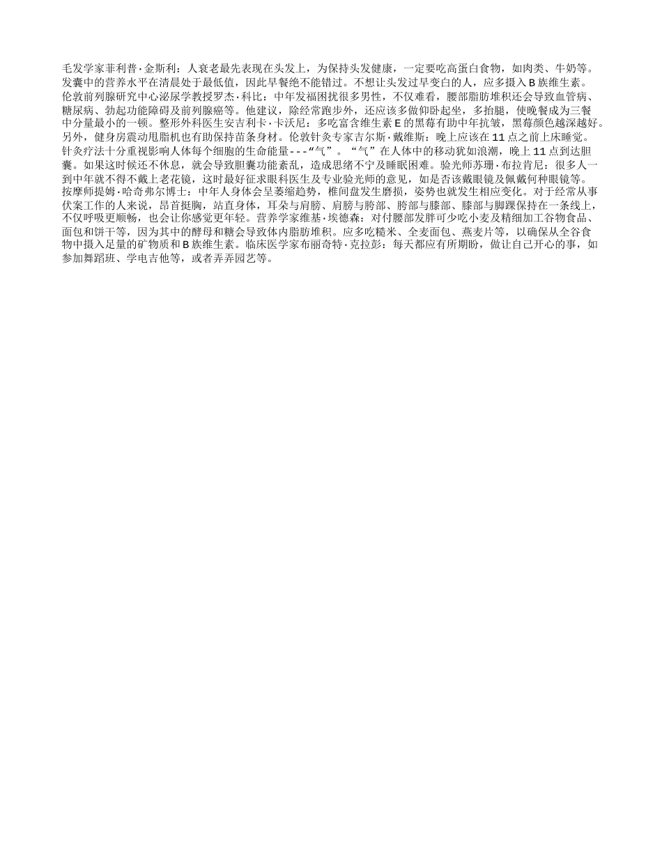 各路专家支招应付中年危机_第1页