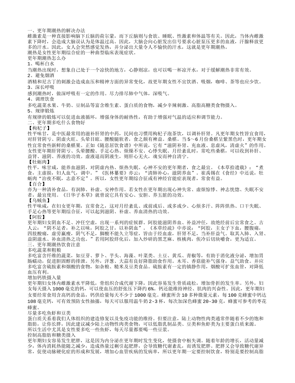 更年期潮热怎么办五法轻松远离更年期潮热_第1页
