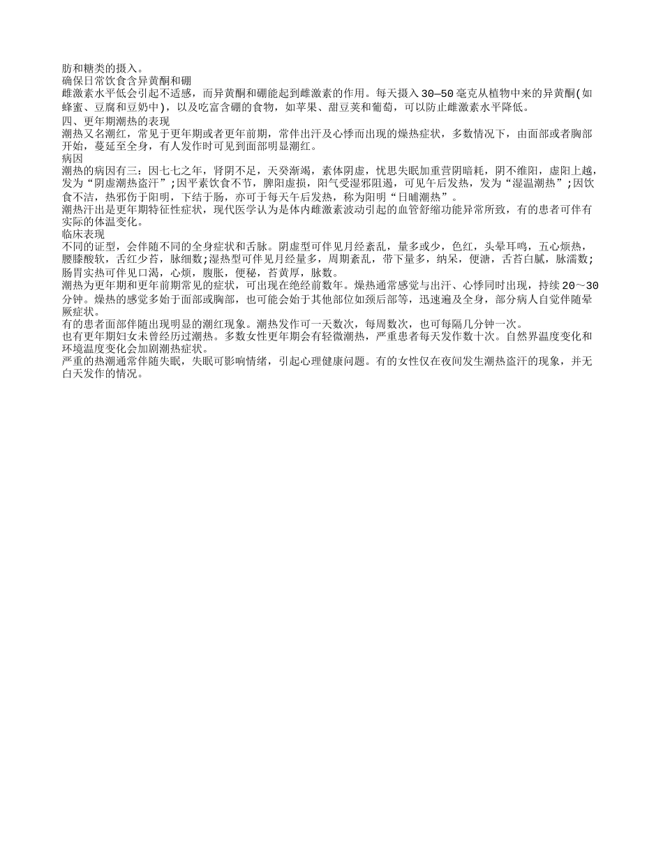 更年期潮热怎么办五法轻松远离更年期潮热_第2页