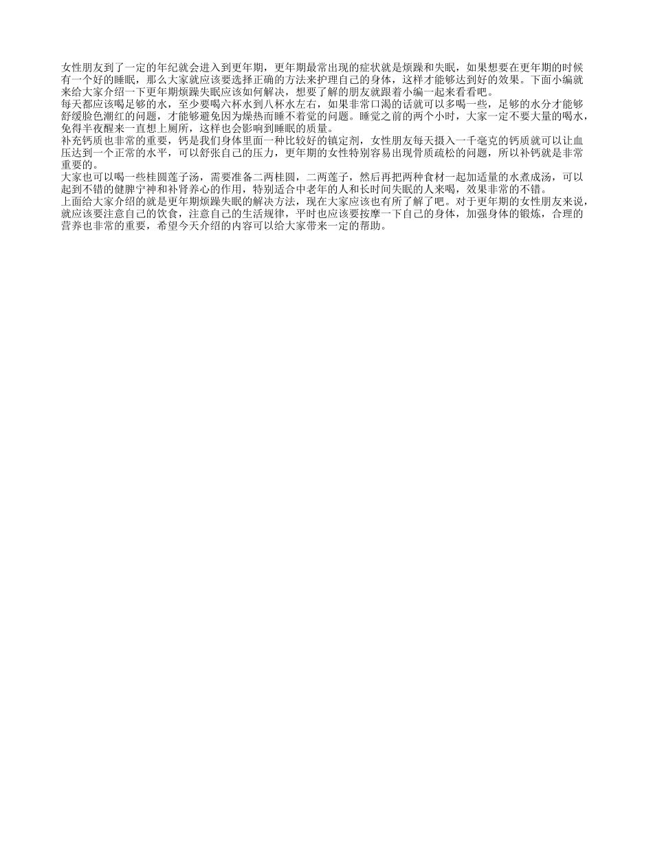 更年期烦躁失眠怎么办 改善更年期烦躁失眠的方法_第1页