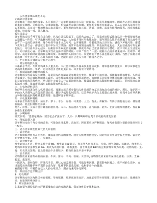 更年期很心烦的应对方法 更年期很心烦的调理