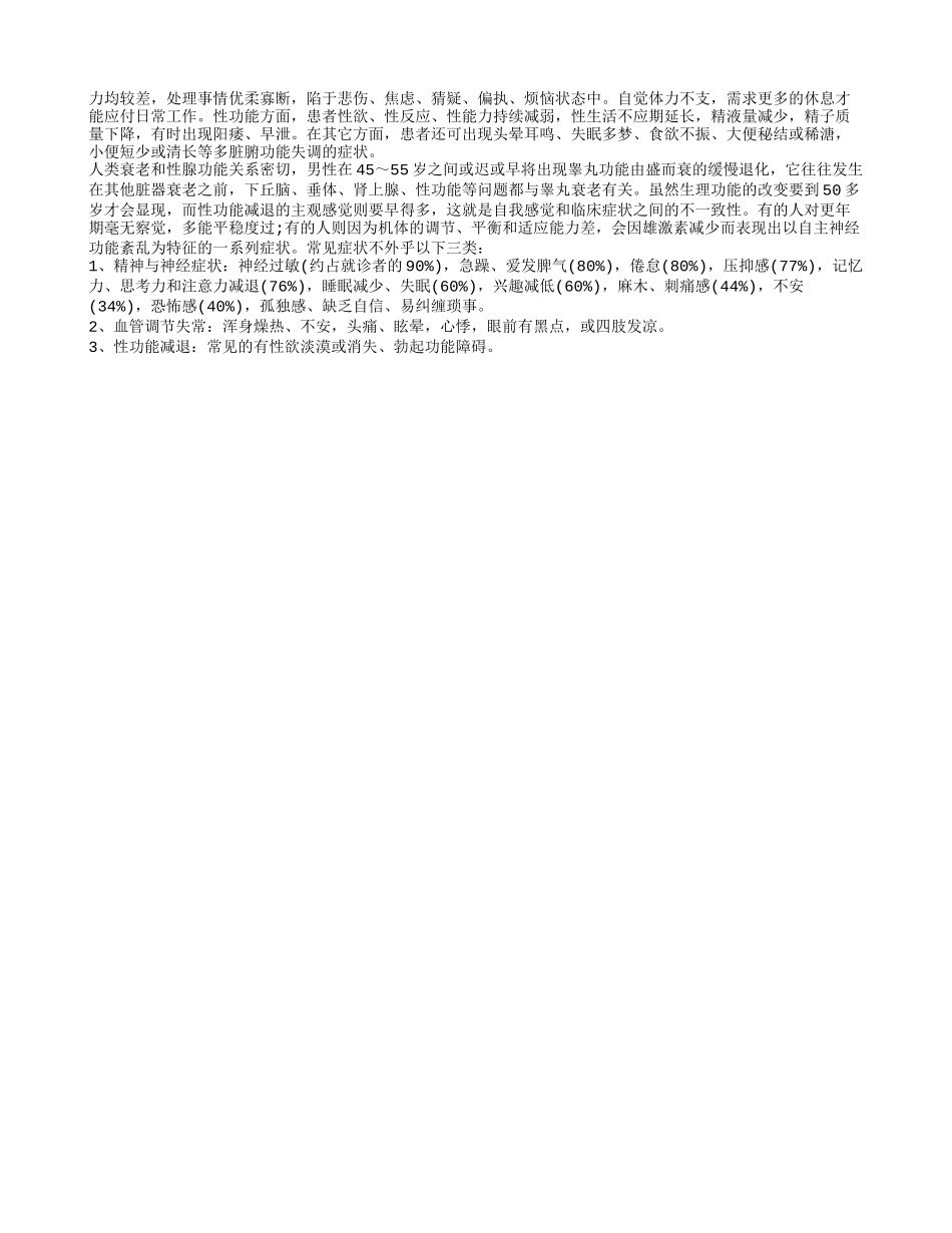 更年期年龄一般是多大 怎样度过更年期_第2页