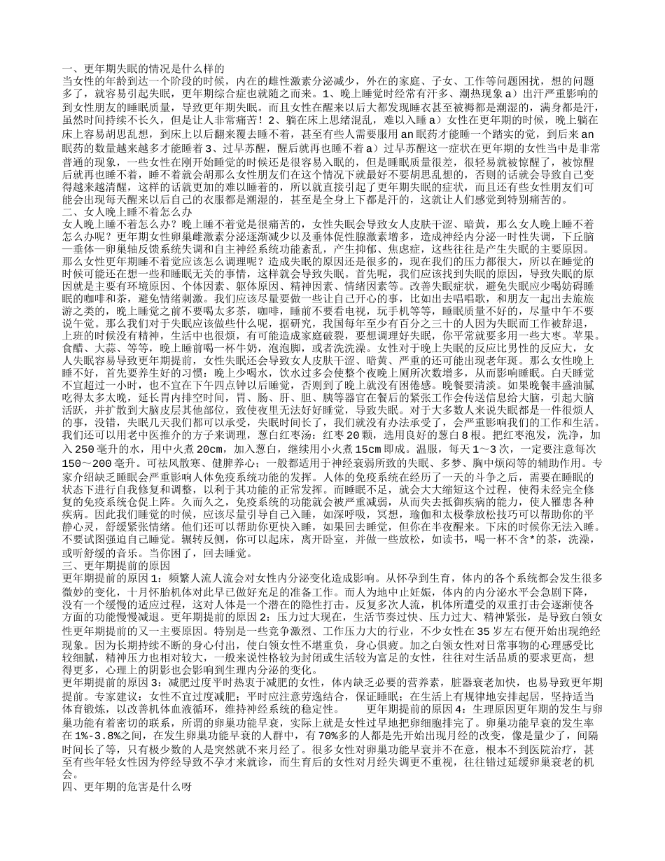 更年期失眠的表现 睡不着的解决方法_第1页