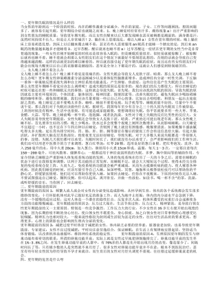 更年期失眠的表现 睡不着的解决方法