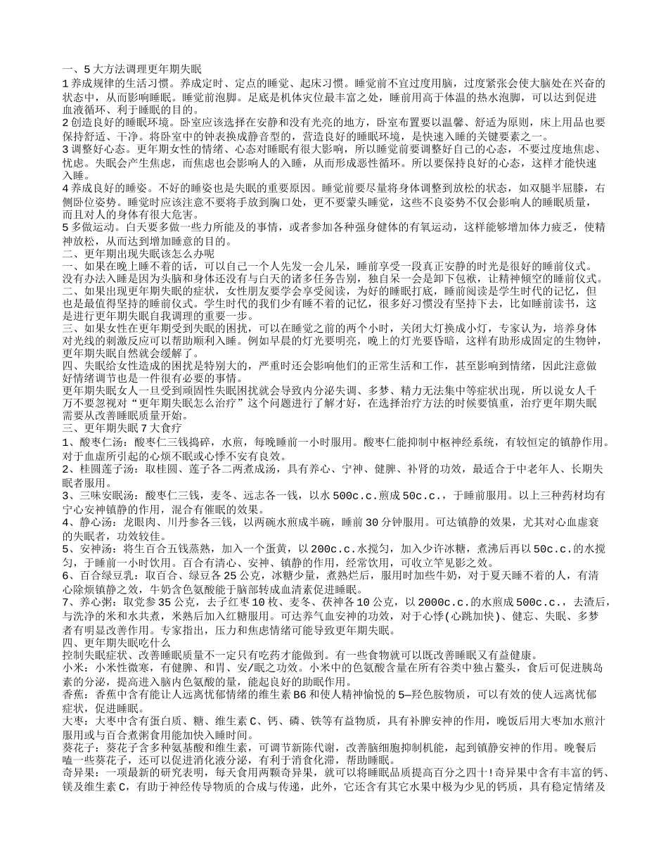 更年期失眠如何调理 更年期失眠饮食原则_第1页