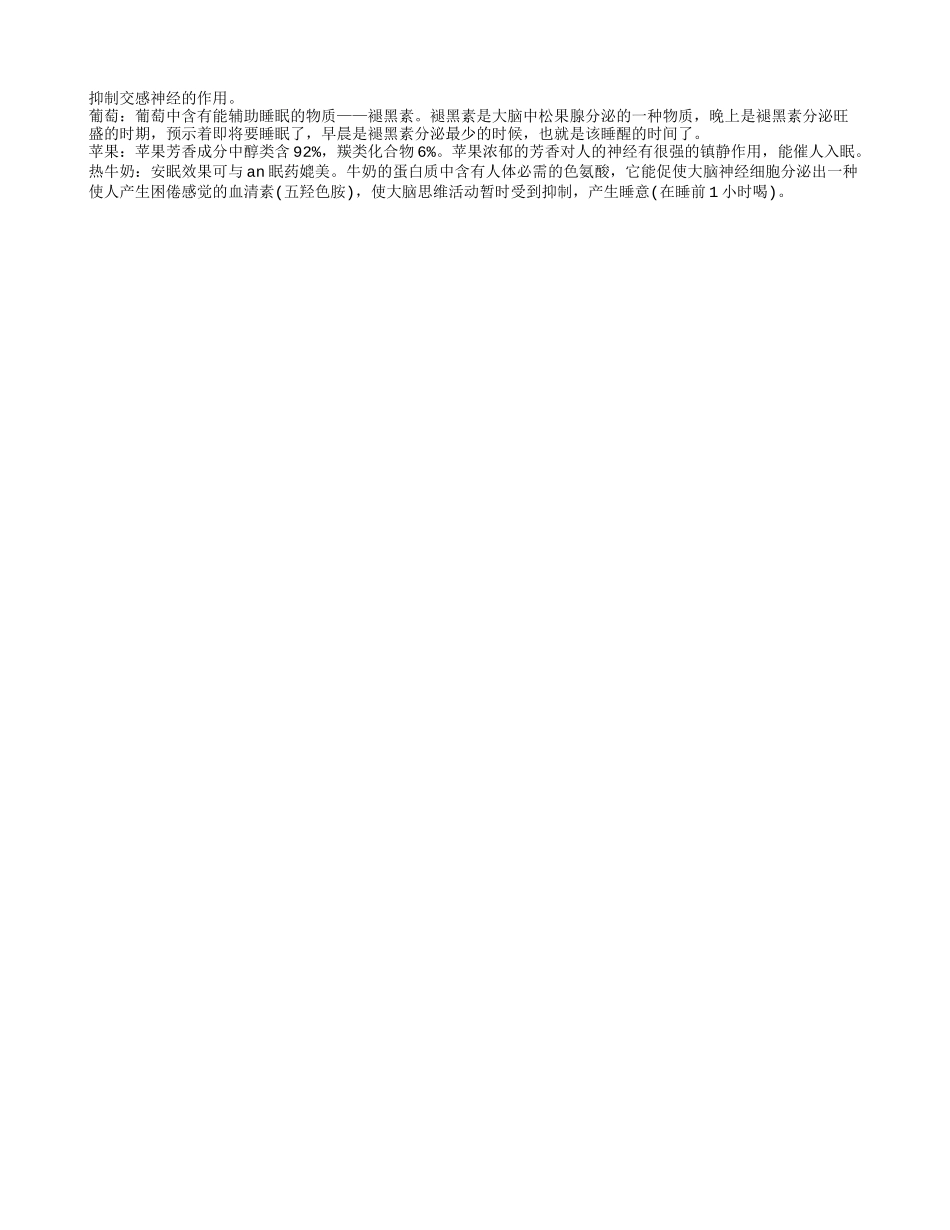 更年期失眠如何调理 更年期失眠饮食原则_第2页