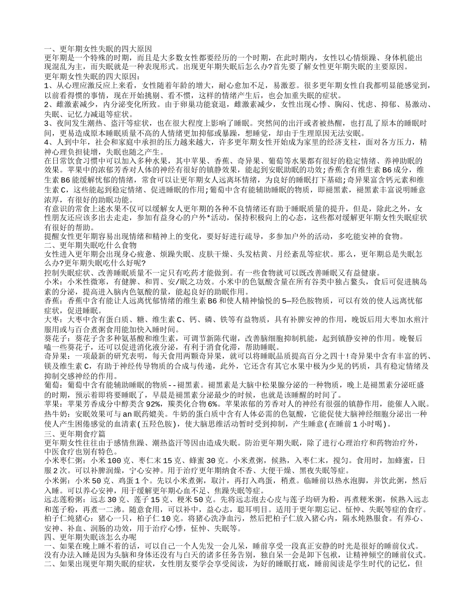 更年期失眠是怎么回事 如何应对更年期失眠_第1页