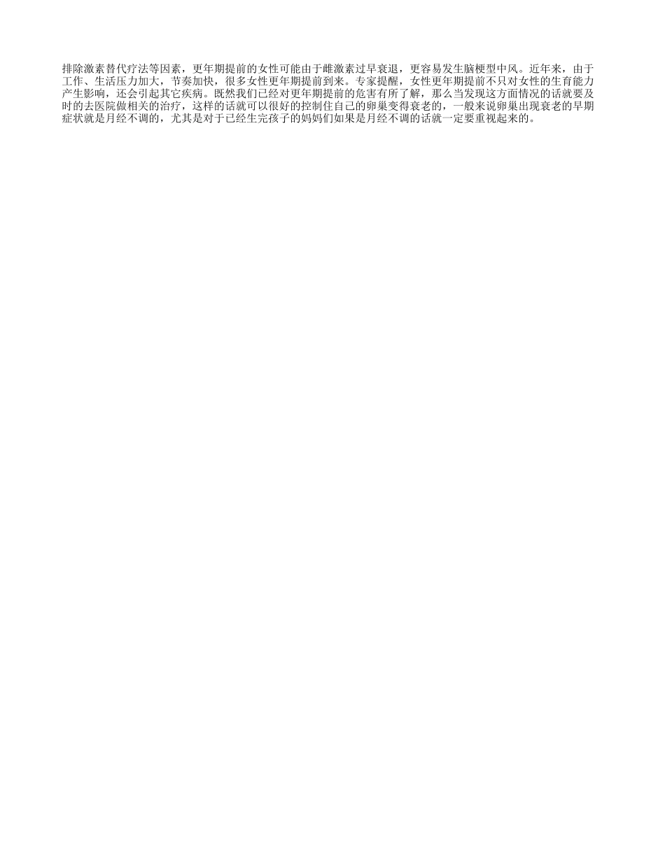 更年期提前是怎么回事 如何延缓更年期_第2页