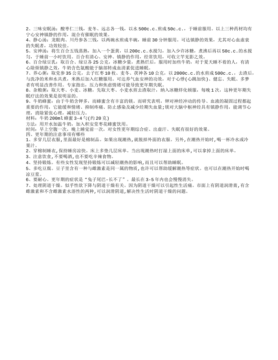 更年期心烦失眠应该怎么办 如何抵抗更年期呢_第2页