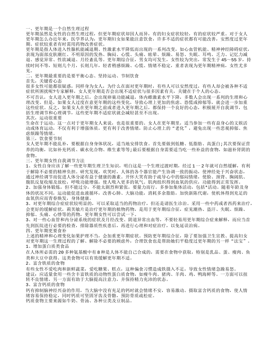 更年期怎么办,更年期女性自我调节方法_第1页
