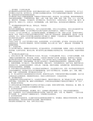 更年期怎么办,更年期女性自我调节方法