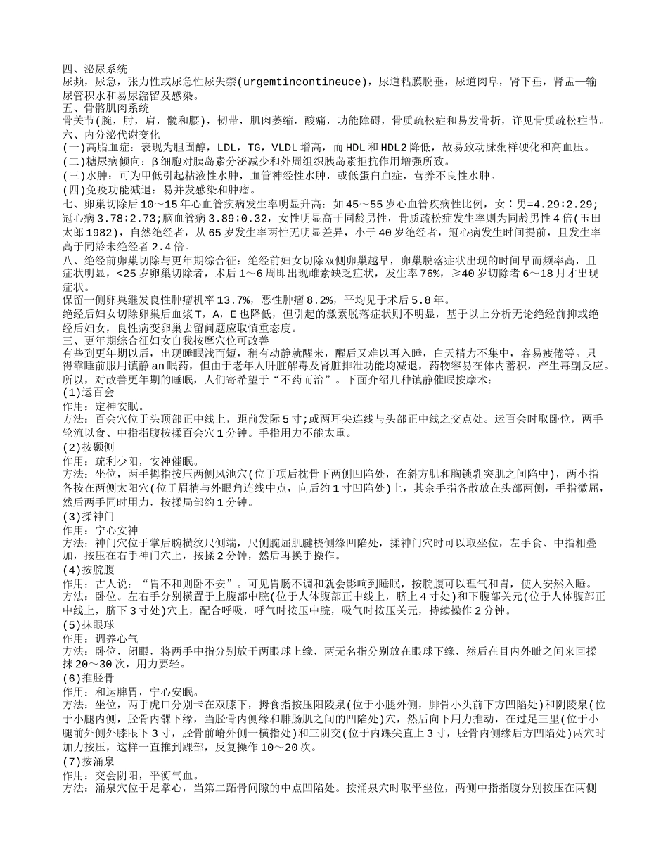 更年期综合症是怎么回事 如何调理更年期综合症_第2页