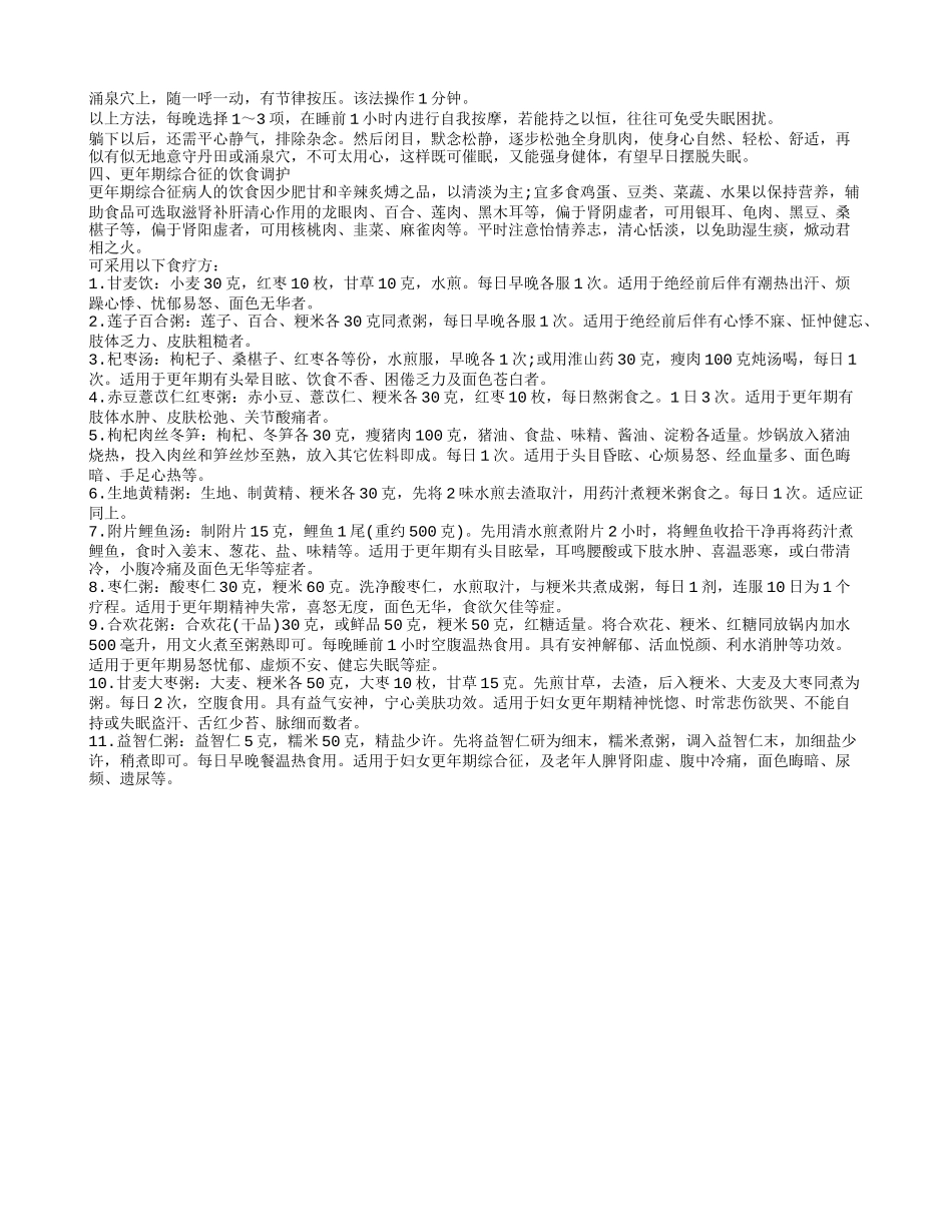 更年期综合症是怎么回事 如何调理更年期综合症_第3页