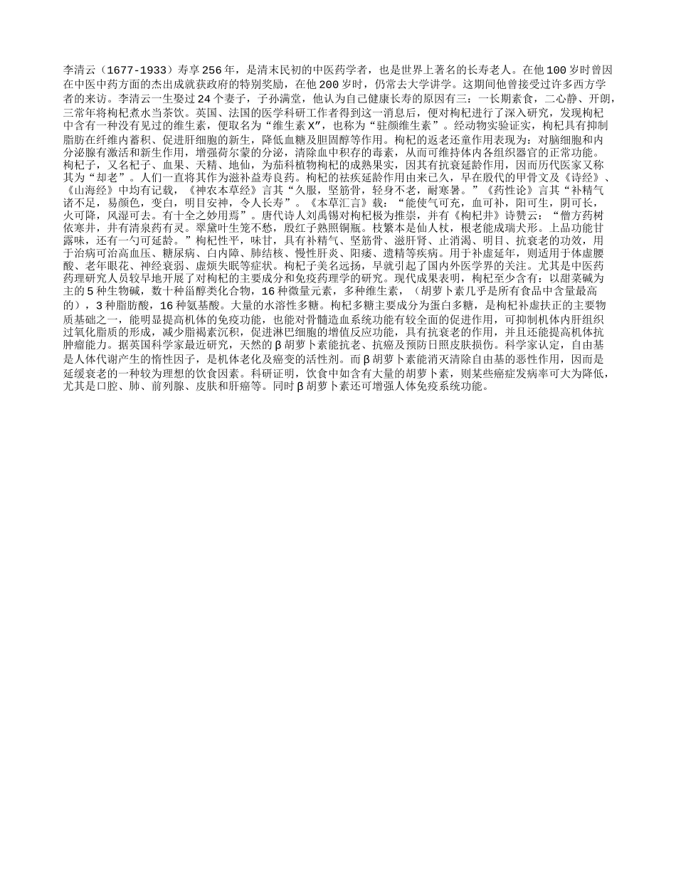 枸杞水再掀长寿热潮_第1页