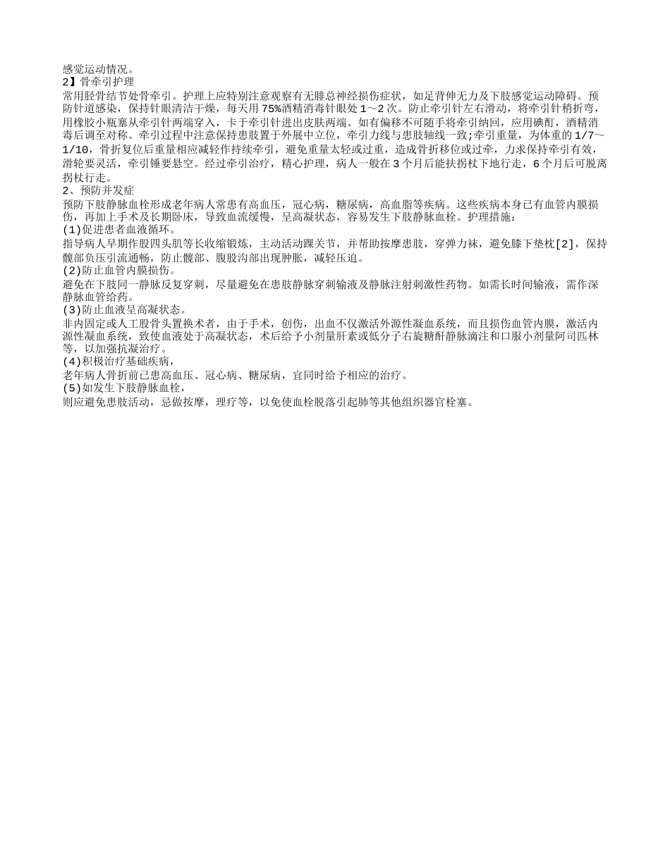 股骨颈骨折的日常护理措施 股骨颈骨折得典型症状_第3页