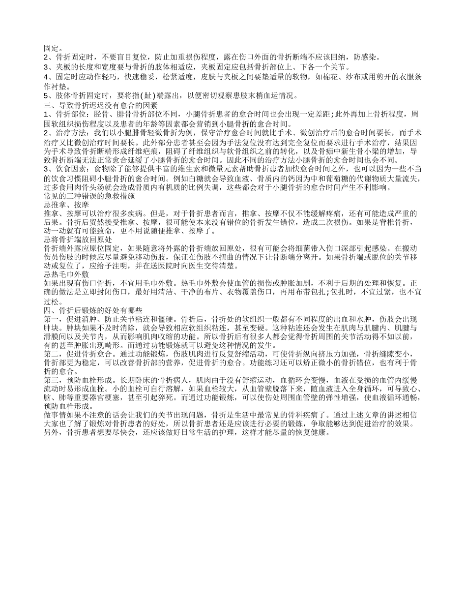 骨折后怎么饮食有助于恢复 骨折后如何自救_第2页