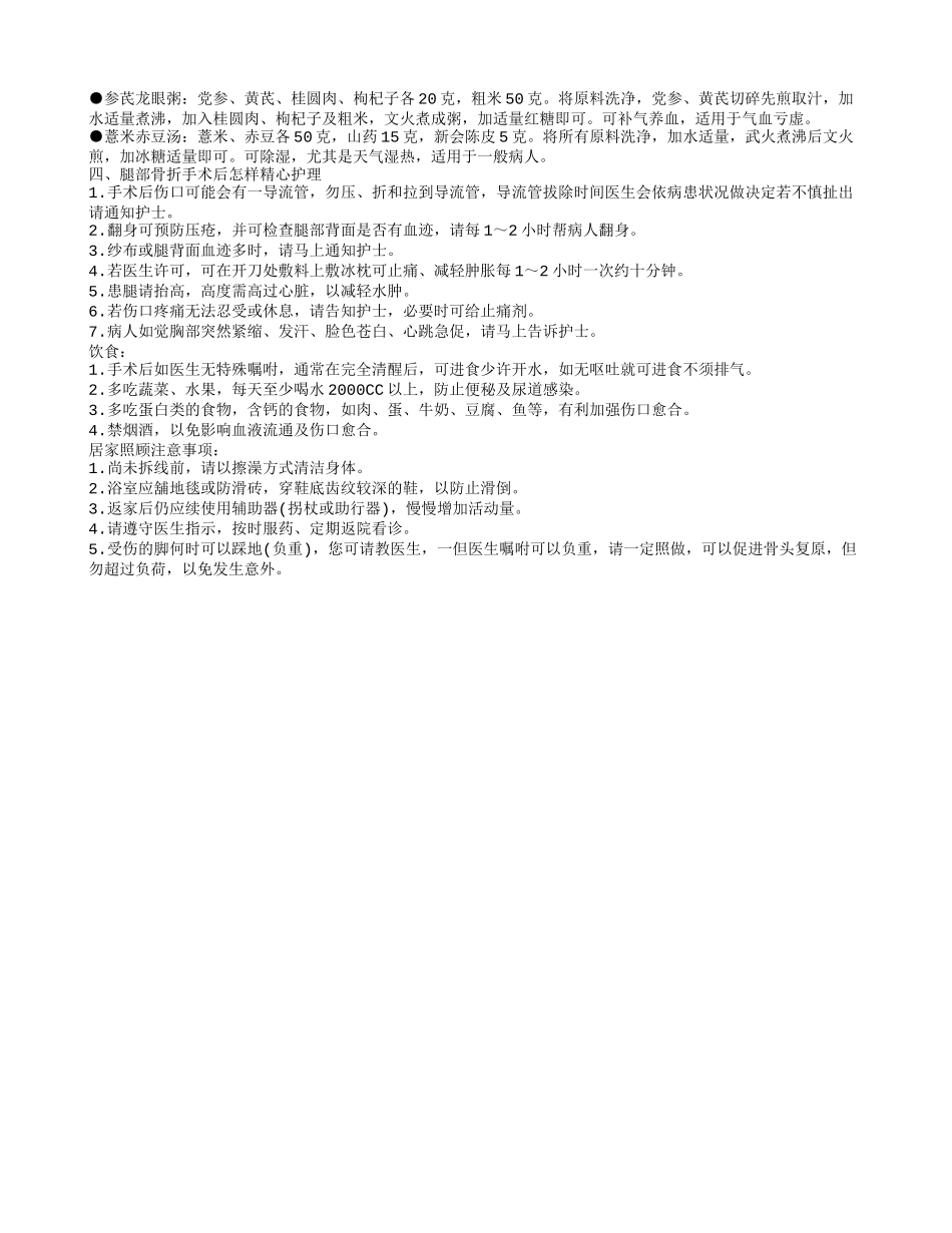 骨折恢复 骨折恢复期的训练方法_第2页