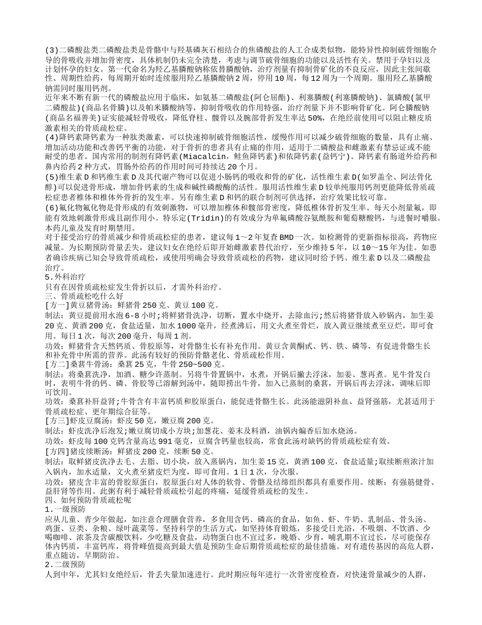 骨质疏松的饮食疗法 多晒太阳好不好_第2页