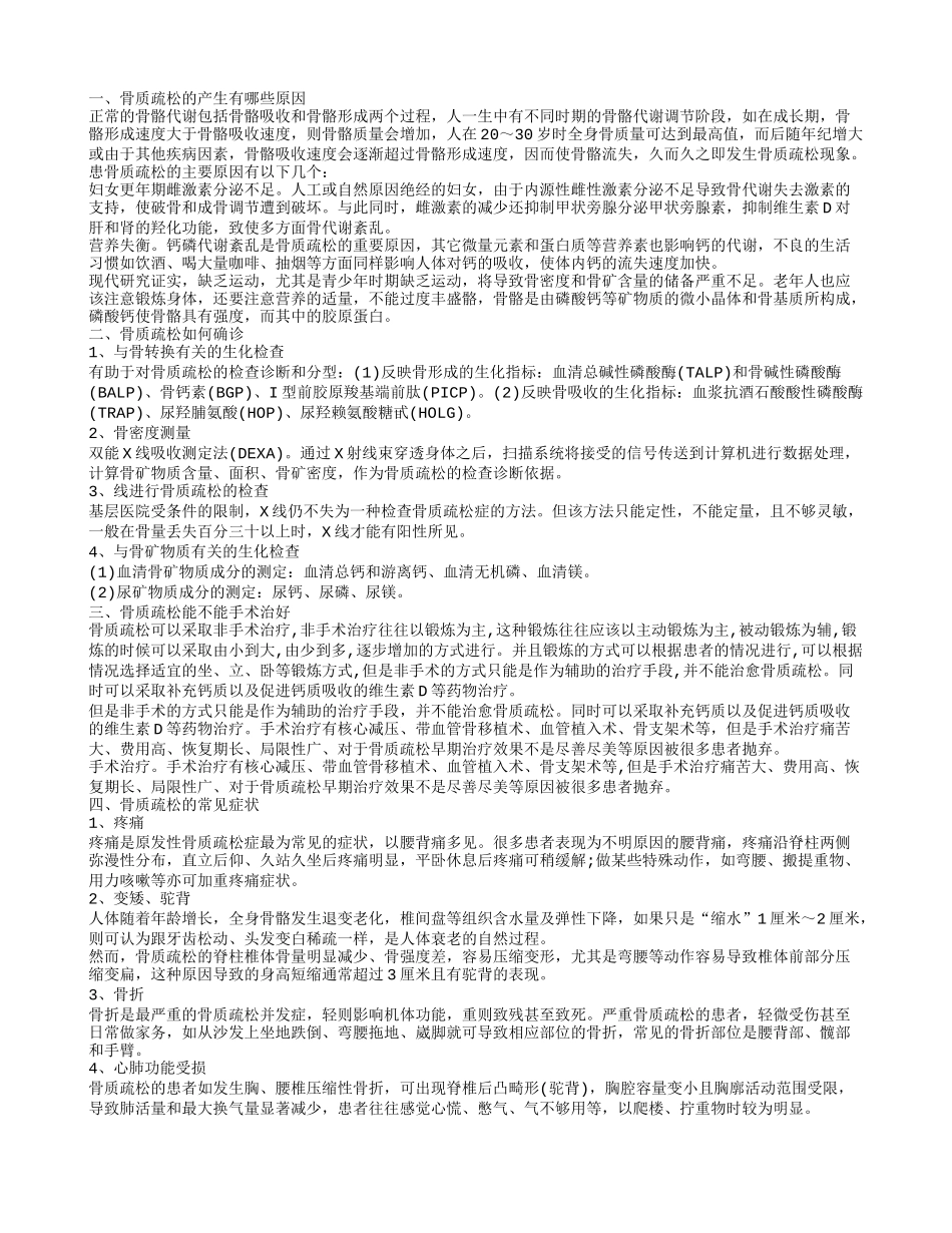 骨质疏松怎么导致的 怎么治_第1页