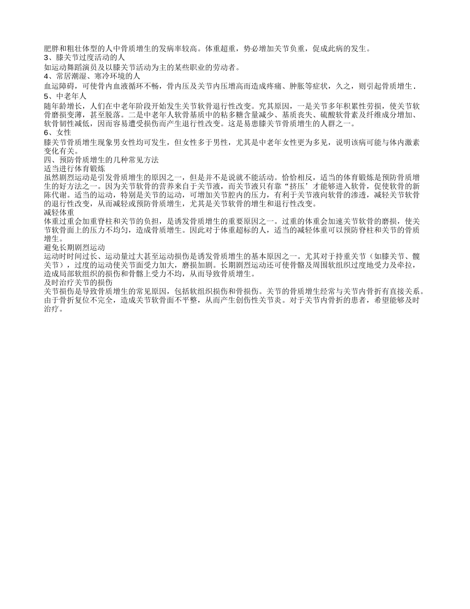 骨质增生用吃钙片吗 中医治骨质增生食疗偏方_第2页