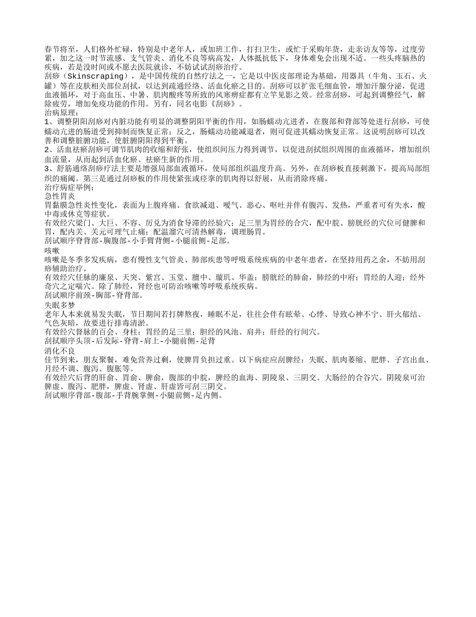 刮痧：自然疗法 助您健康_第1页