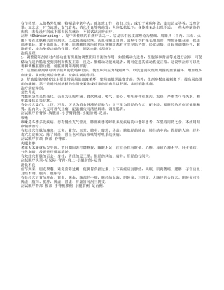 刮痧：自然疗法 助您健康