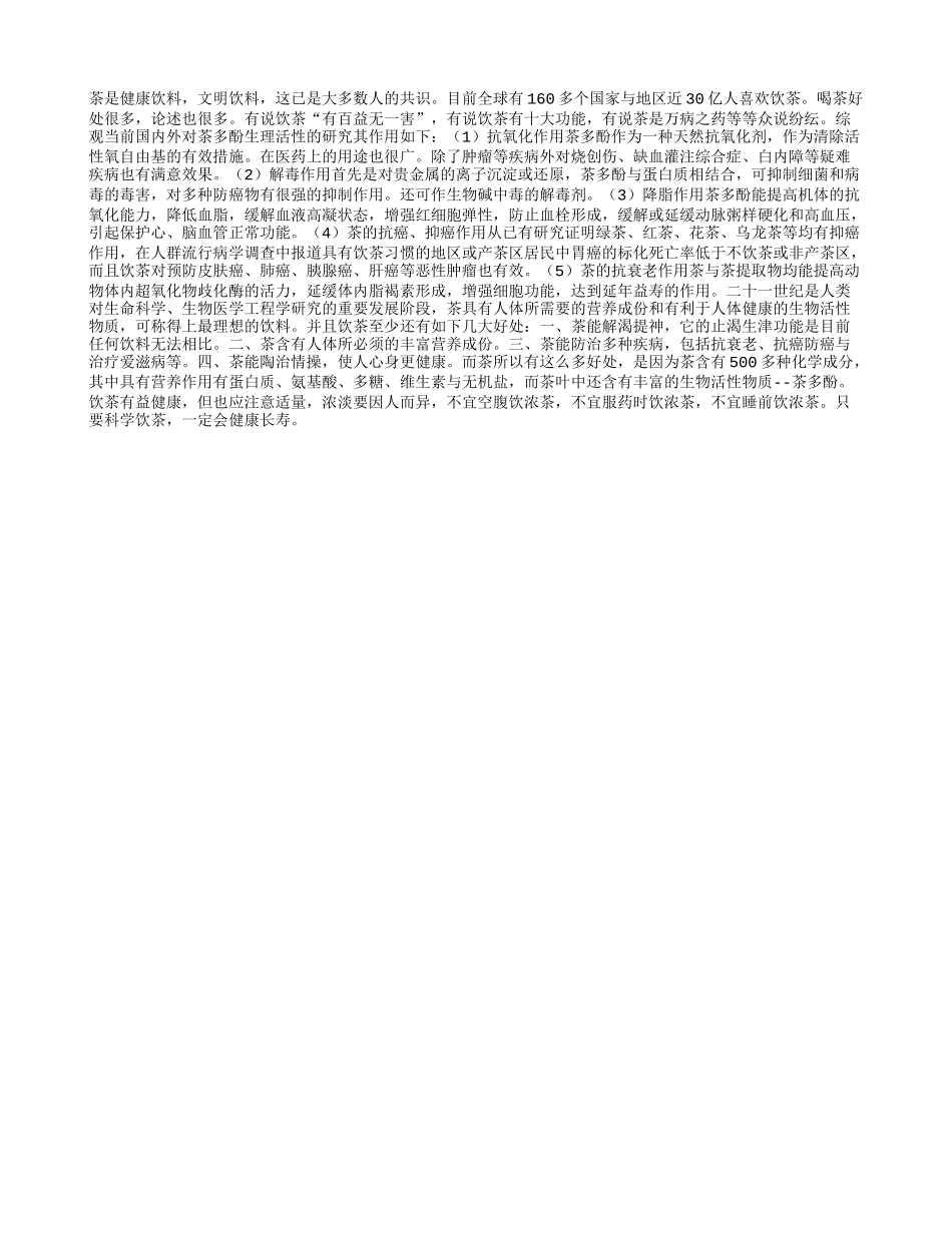 喝茶的五大常见好处_第1页