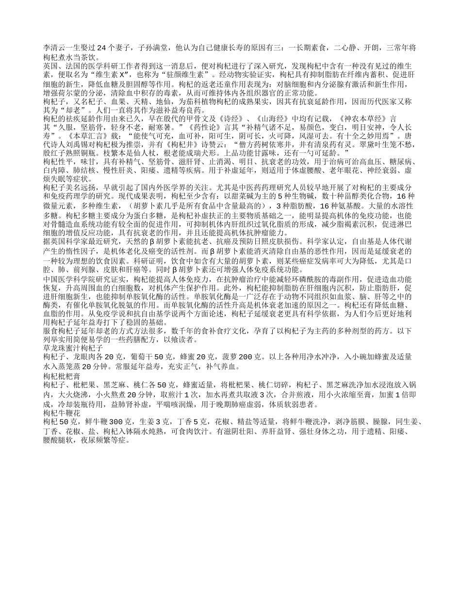 喝枸杞水，喝出健康长寿_第1页