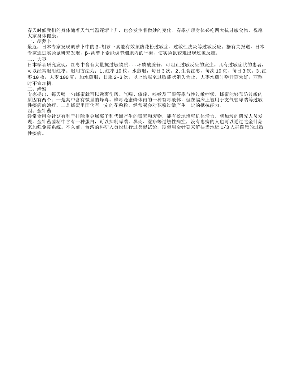 护理身体吃四抗过敏食物益长寿_第1页