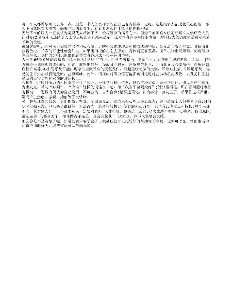 会自我减压才能长寿_第1页