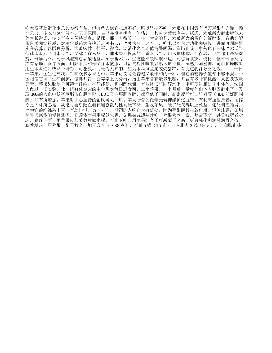 几种常见水果的神奇疗效_第1页