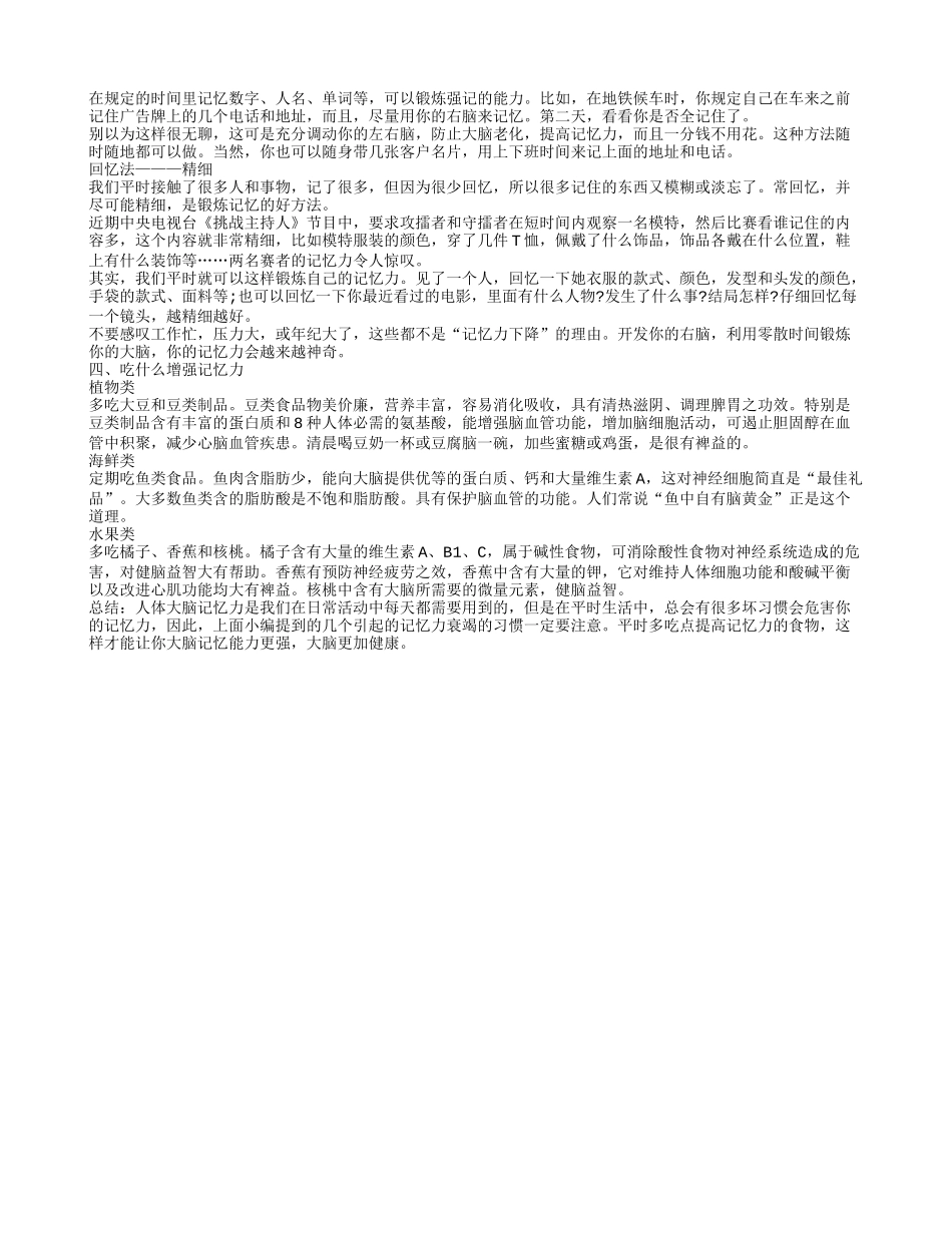 记忆力衰退怎么办 怎样增强记忆力_第2页