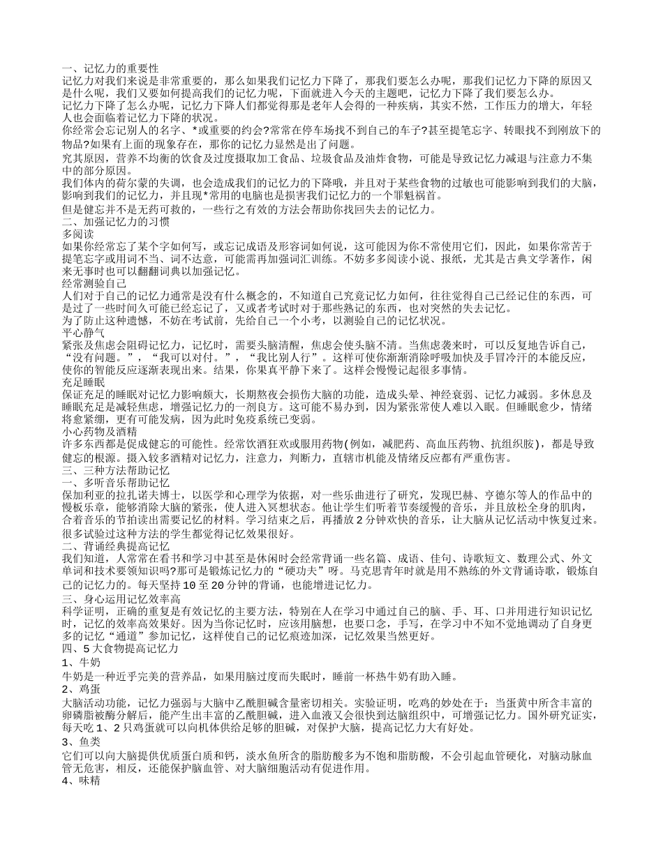 记忆力下降怎么办呢 如何提高记忆力_第1页