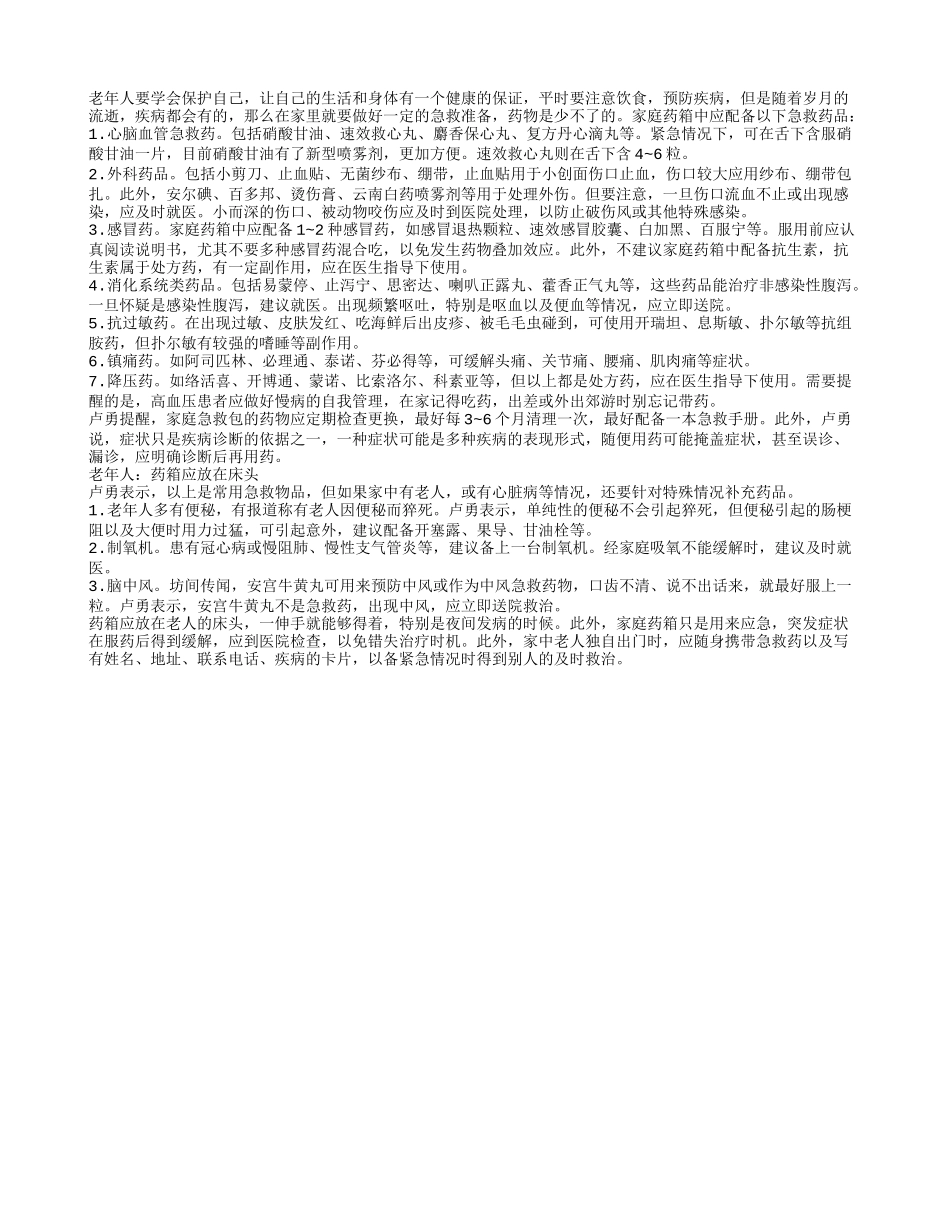 家庭药箱中应配备几种急救药品_第1页