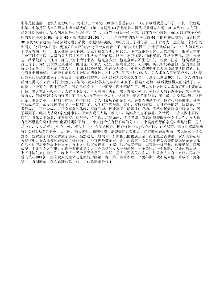 健康生活中年时期是关键_第1页