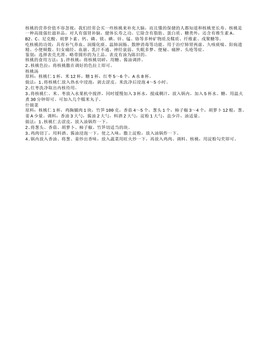 健康长寿吃核桃 强肾补脑吃核桃_第1页