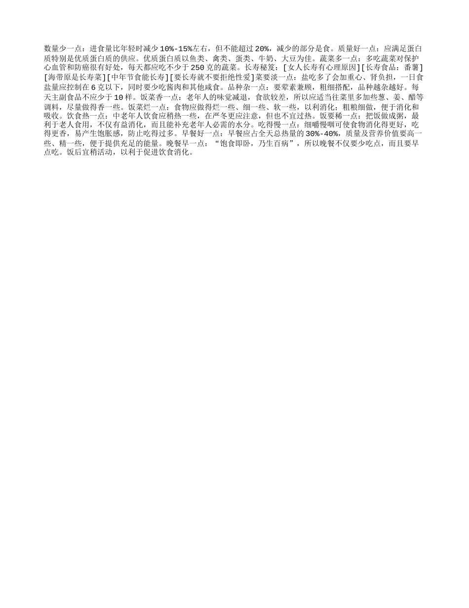 健康长寿的12“点”策略_第1页