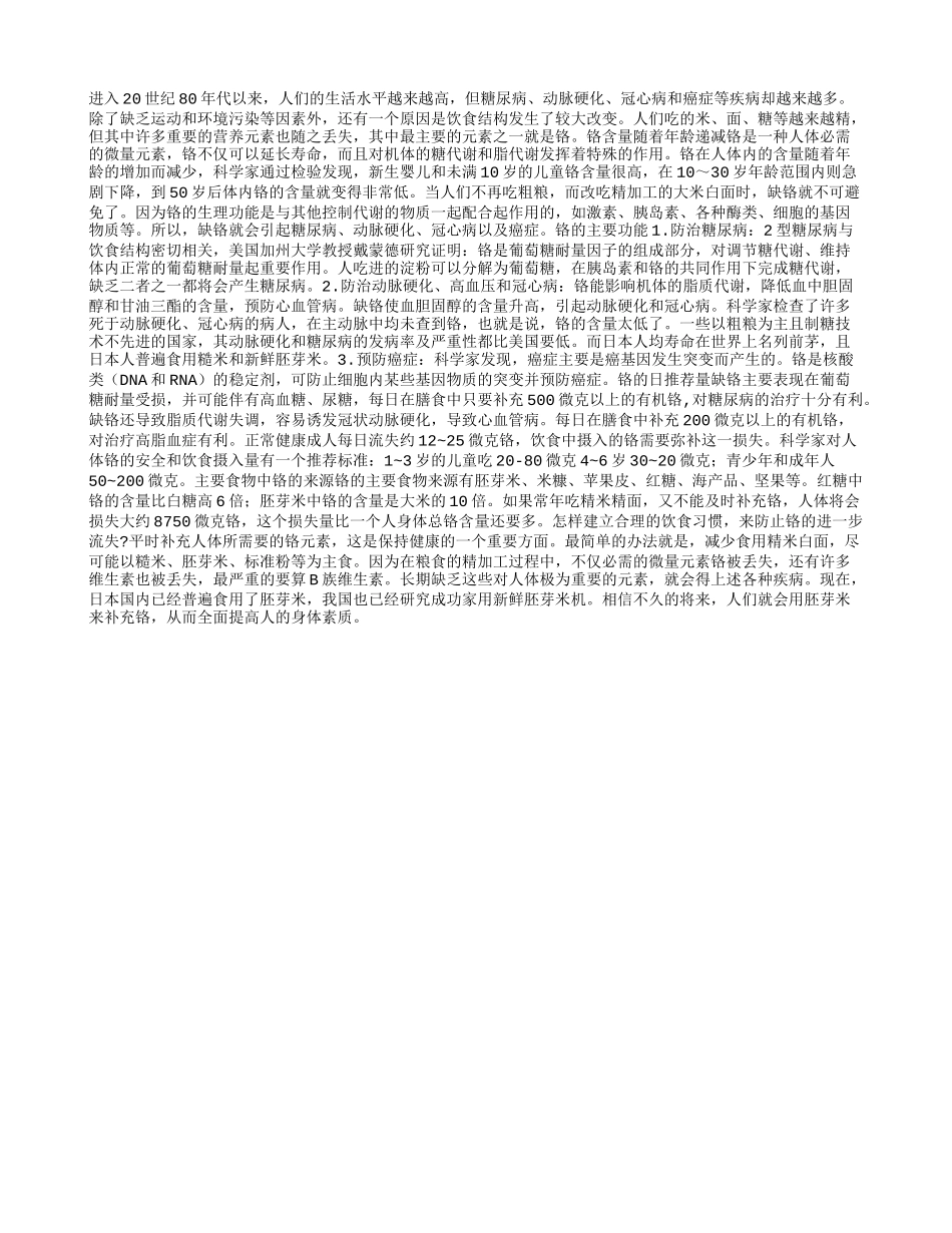 健康长寿因子铬_第1页